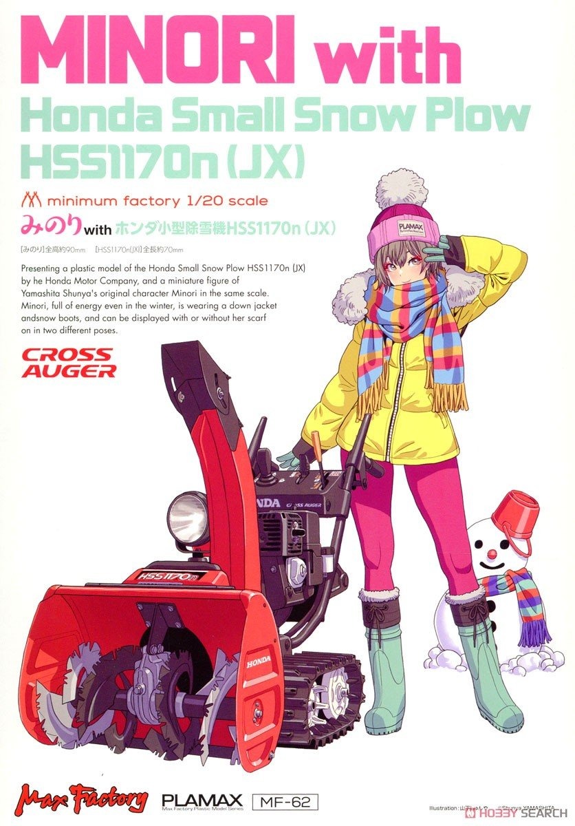 預約商品 3月 Max Factory PLAMAX MF-62 minimum factory Minori with Honda小型除雪機 HSS1170n (JX) 再版