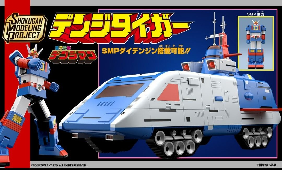 BANDAI 盒玩 SMP [SHOKUGAN MODELING PROJECT] 電子戰隊 母艦 電磁戰虎 只能郵寄或店取