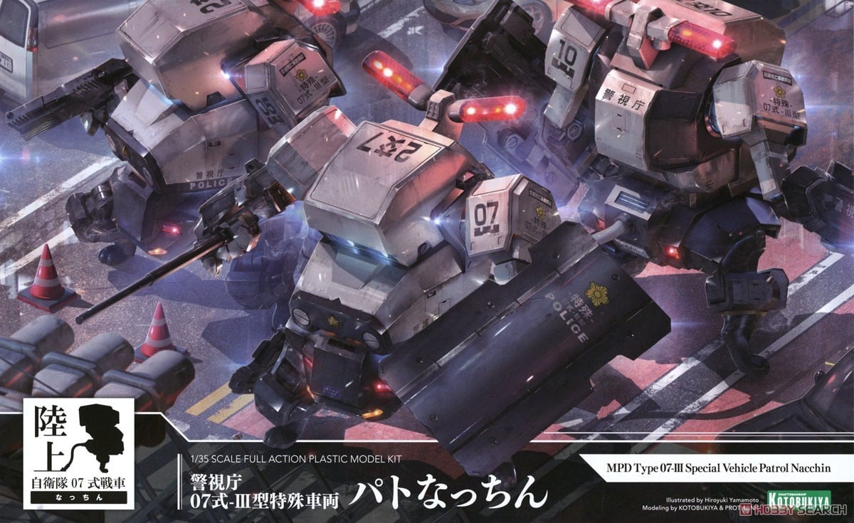 預約商品 2月 壽屋 1/35 陸上自衛隊 警視廳07式-Ⅲ型特殊車輛 Nacchin 組裝模型