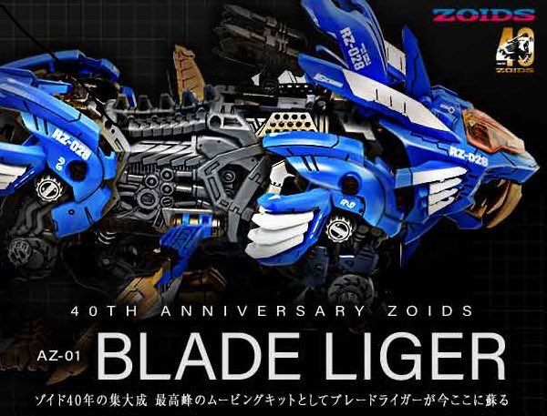 預約商品3月TAKARA TOMY AZ-01 BLADE LIGER 超重劍長牙獅組裝模型再版