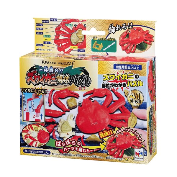 MEGA HOUSE 買一整隻帝王蟹! 帝王蟹拼圖