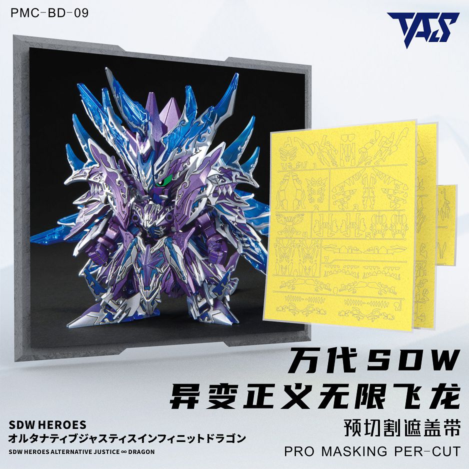 TAS 沉迷者 萬代 SDW 無限正義異變龍 預裁遮蓋