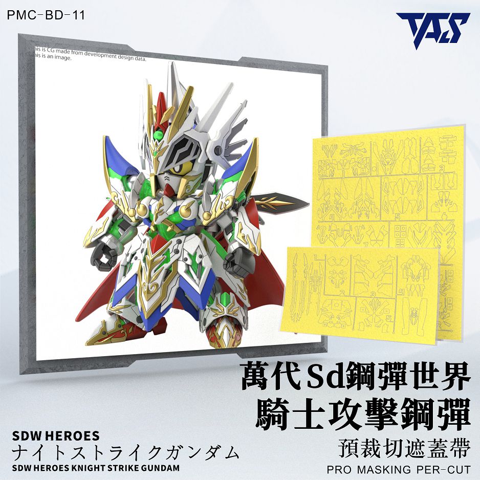 TAS SDW 騎士攻擊鋼彈 預裁切遮蓋帶