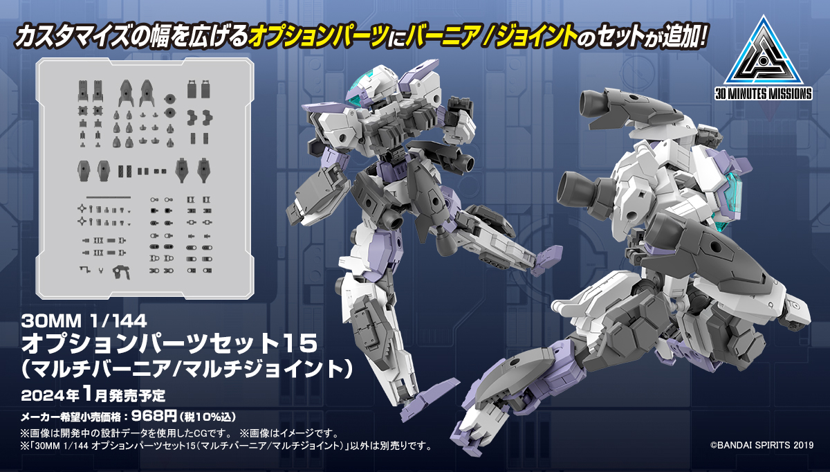 預約商品1月BANDAI 組裝模型30MM 配件套組15 多功能噴射口/多功能連接