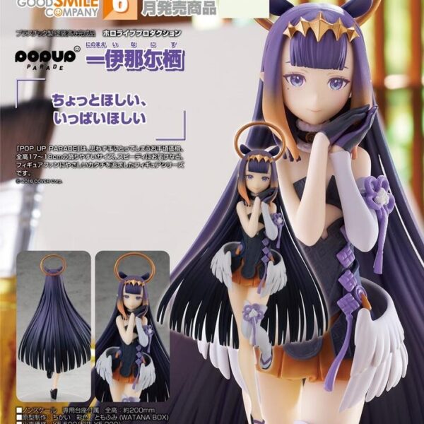 GSC POP UP PARADE hololive 一伊那爾棲