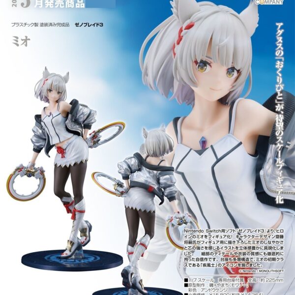 代理版 GSC 異度神劍3 彌央 1/7