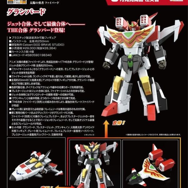 預約商品 6月 代理版 GSC THE合體 太陽勇者 雷鳥