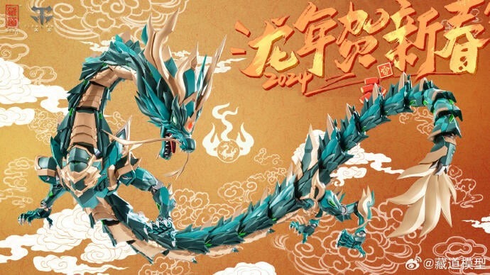藏道模型 CD-DB-01 神獸 蒼龍 機甲 龍 可動完成品 不含其他支機體 只能郵寄或店取
