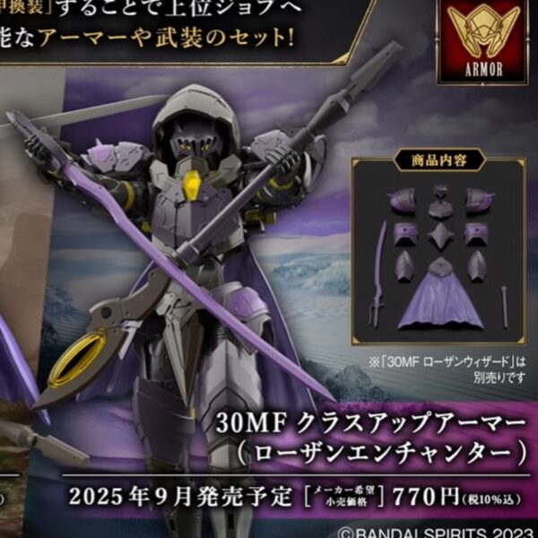 預約商品 9月 BANDAI 組裝模型 30MF 組裝奇幻輕作戰 升級鎧甲 (洛桑妖術師)
