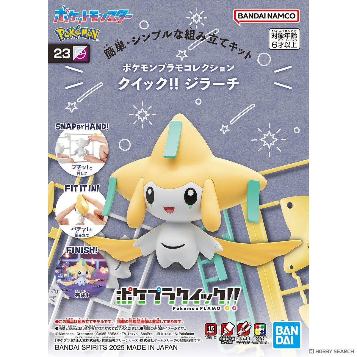 BANDAI 組裝模型 POKEPLA收藏集#23 基拉祈
