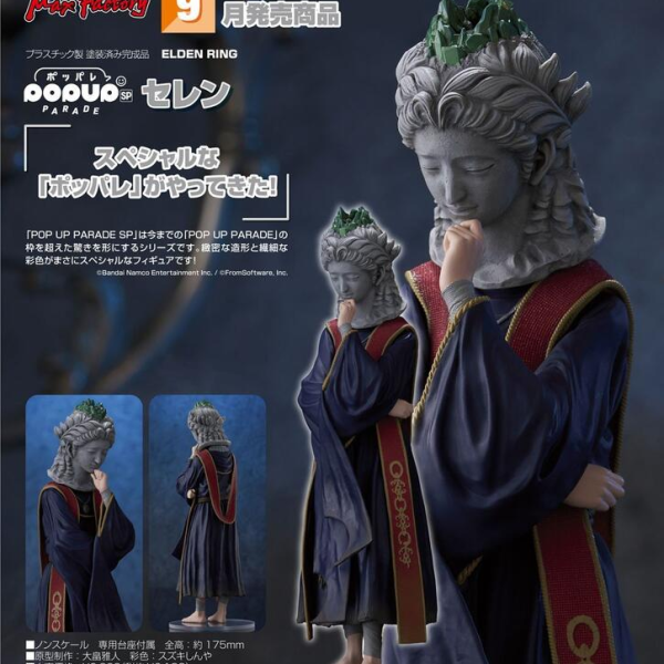 預約商品 9月 代理版 GSC 艾爾登法環 POP UP PARADE SP 瑟濂 高約17公分