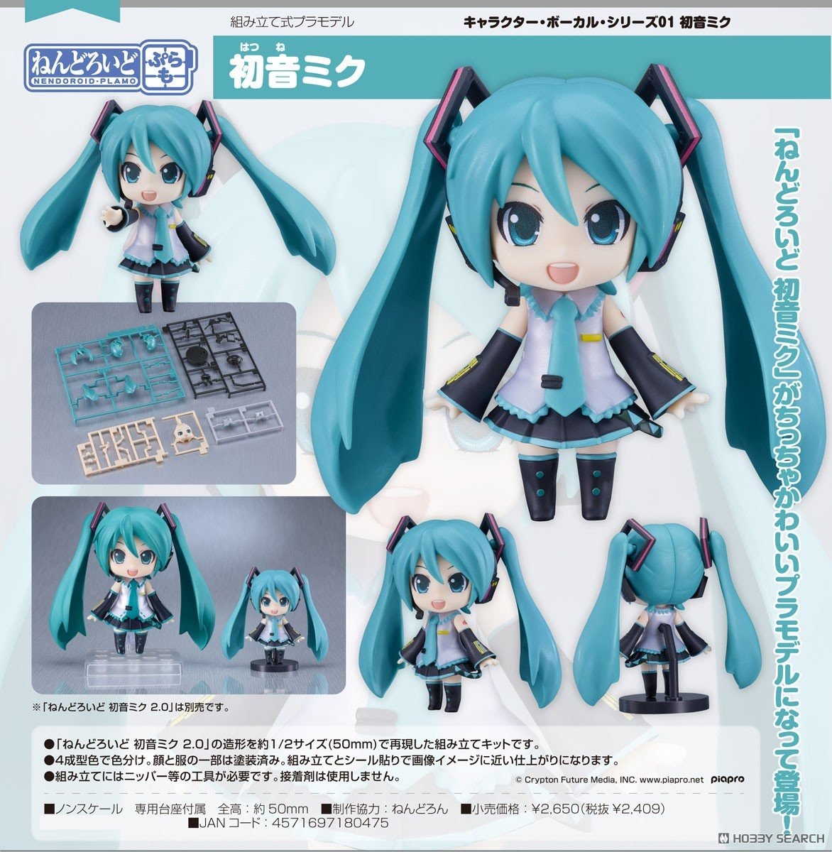 GSC 組裝黏土人 初音未來