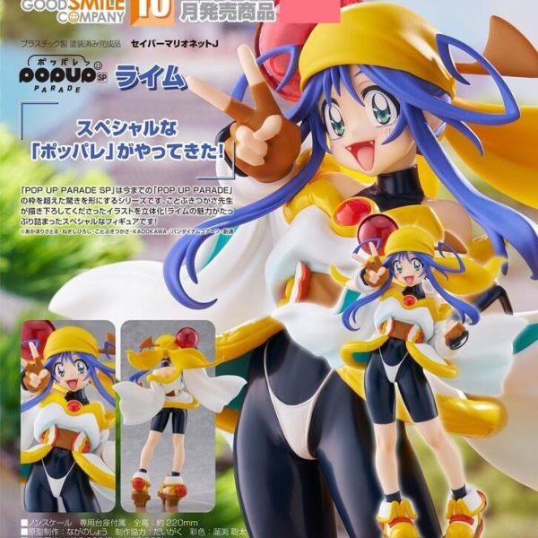 預約商品 10月 代理版 GSC POP UP PARADE SP 機械女神J 萊姆