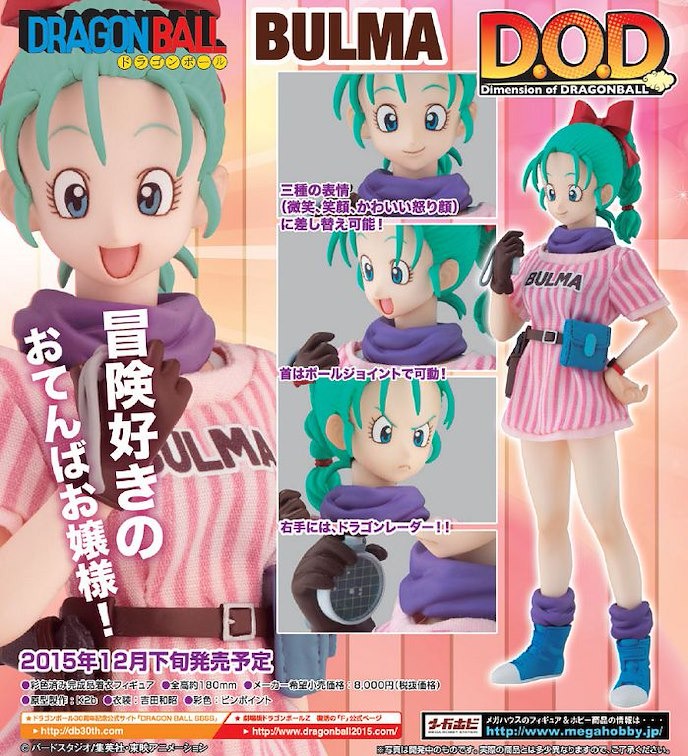 搬家特價出清 Dimension of DRAGONBALL DOD 七龍珠 布瑪 不挑盒況