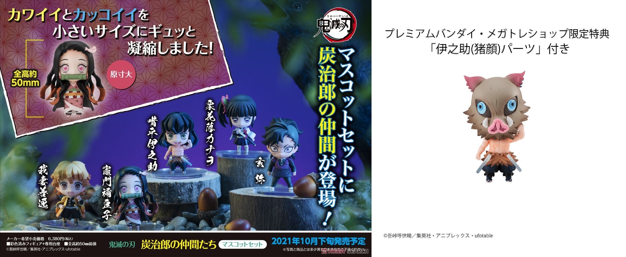 搬家庫存出清特價 MEGAHOUSE 鬼滅之刃 炭治郎的夥伴們 附豬頭零件特典:圖片 3