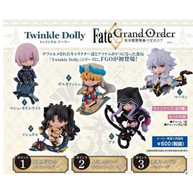搬家特價出清 TWINKLE DOLLY FGO-絕對魔獸戰線巴比倫尼亞 Vol.1 一中盒8入