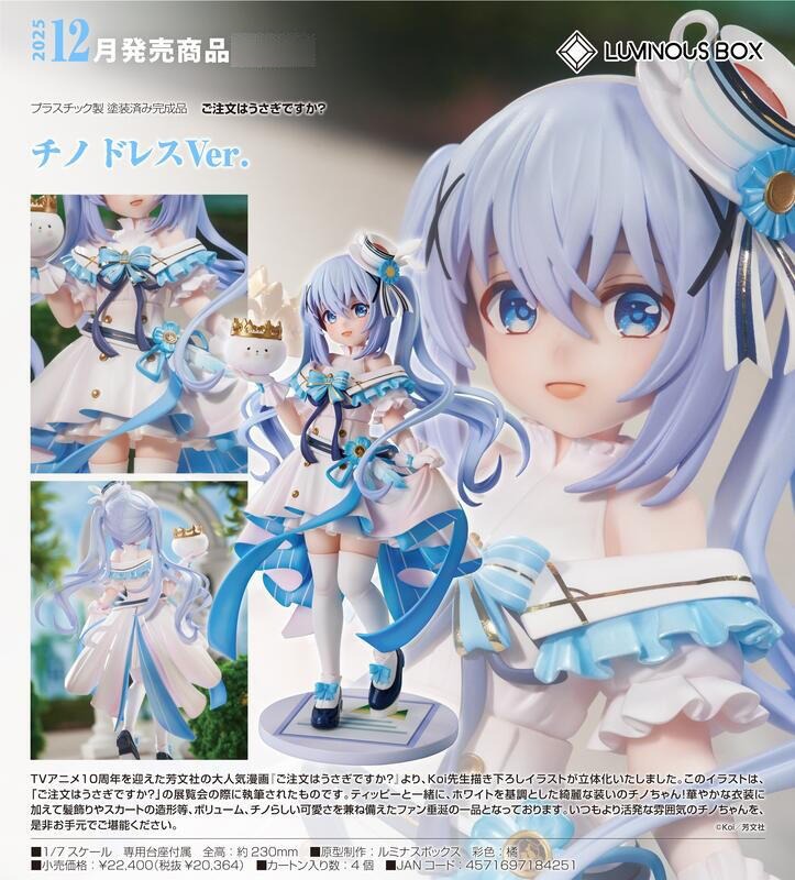 預約商品 12月 代理版 Luminous Box 請問您今天要來點兔子嗎？ 智乃 連身裙Ver 1/7