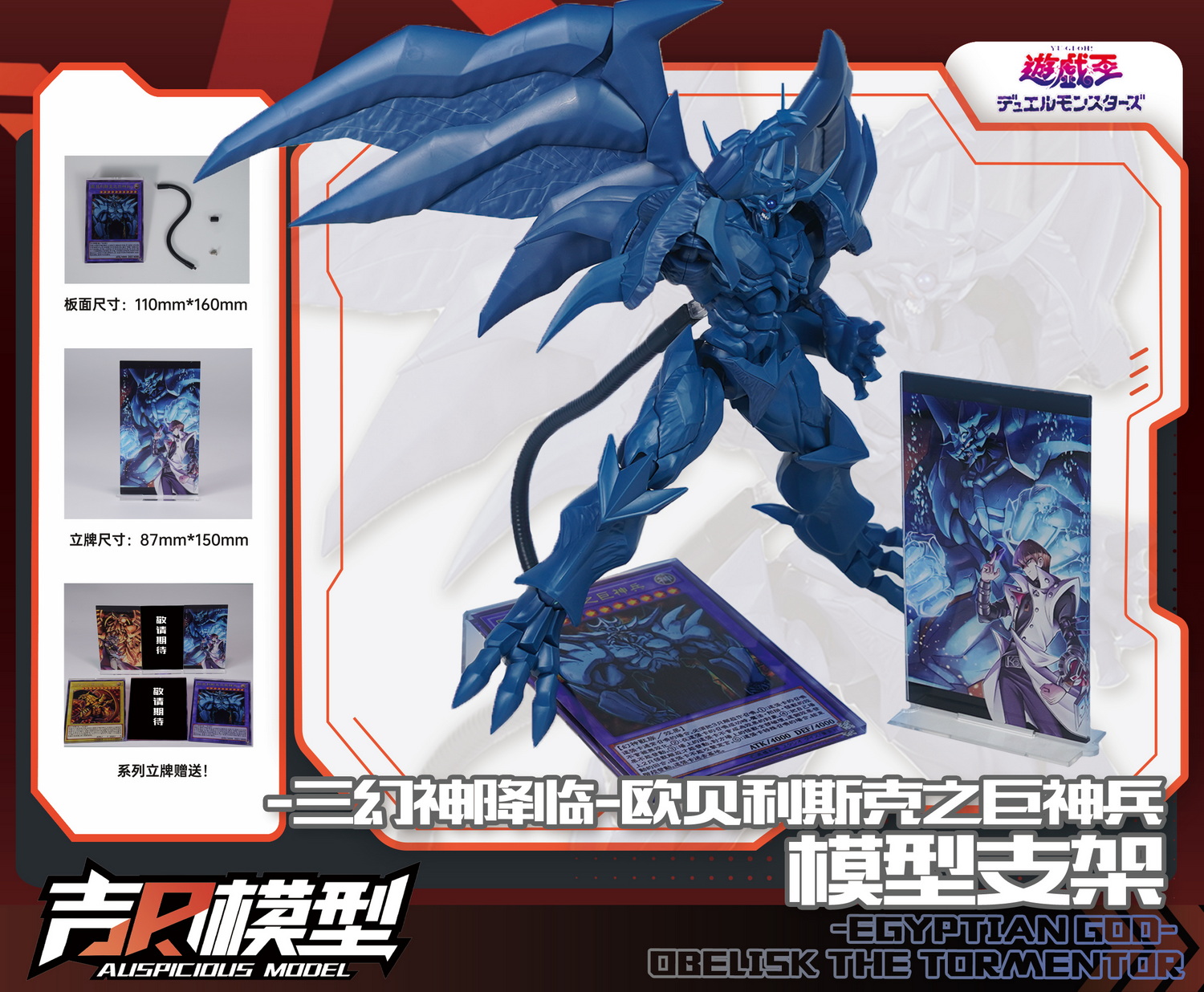 預約商品 6月 吉日模型 萬代 FRS 遊戲王 組裝系列 歐貝利斯克巨神兵 專用支架 (送初回特典Q版雙立牌) 不含本體