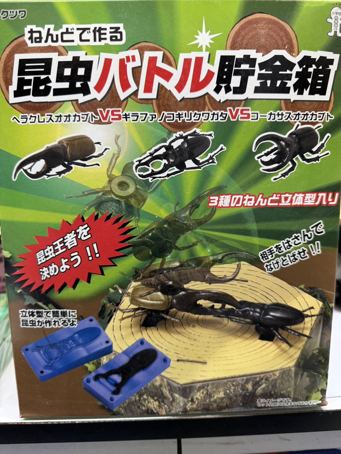 搬家特價出清 用黏土來製作吧 昆蟲戰鬥存錢筒 不包含黏土