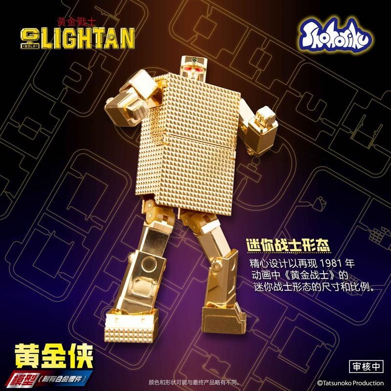 預約商品 Q3 Shohoriku 正版授權 可變形 黃金戰士 小戰士 合金電鍍組裝模型