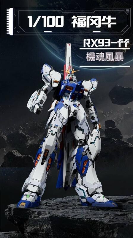 預約商品 Q4 機魂風暴 1/100 MG規格 福岡牛戰士 組裝模型(附特典) 不挑盒況