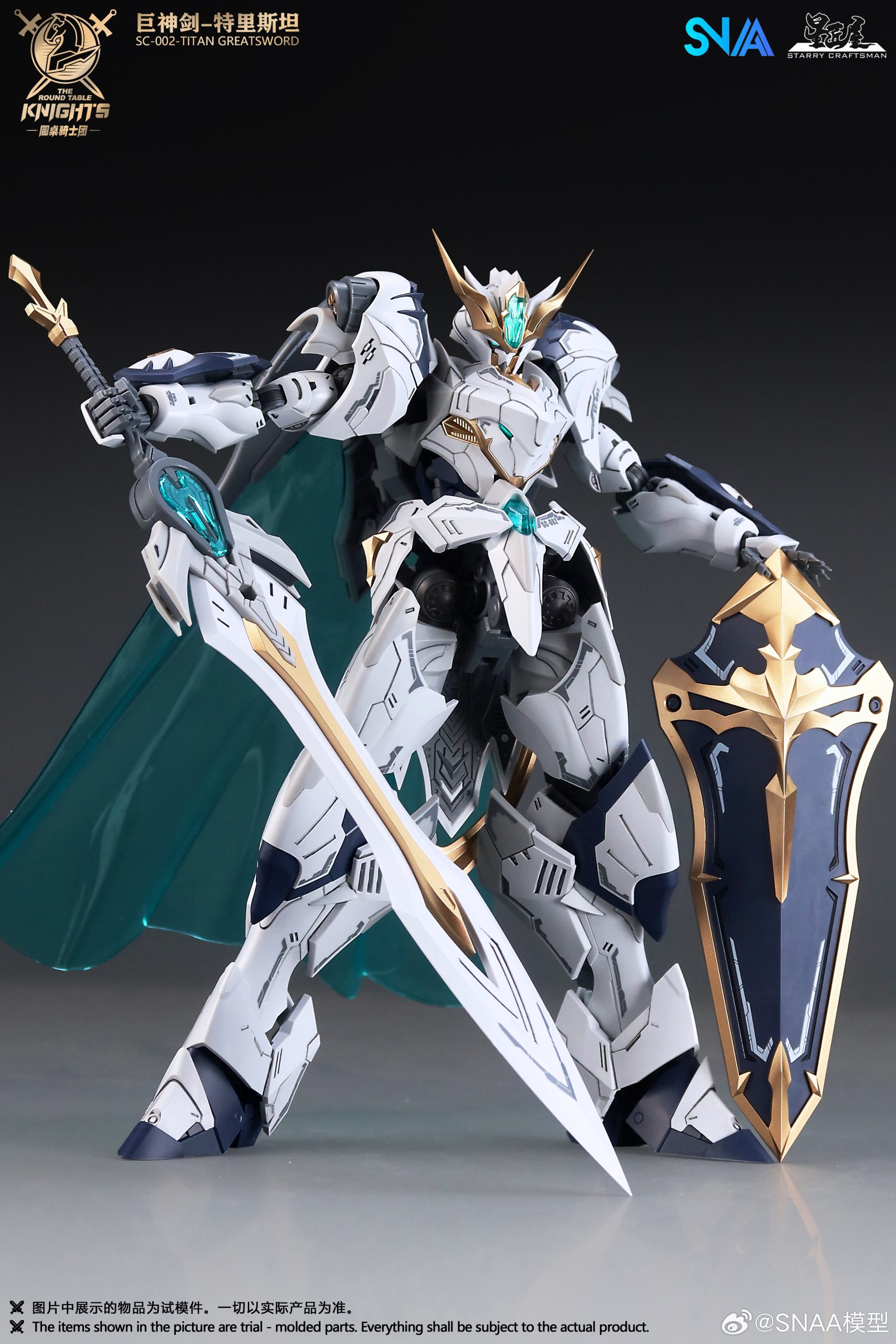 預約商品 7月 SNAA 1/144 圓桌騎士團 巨神劍 特里斯坦 組裝模型