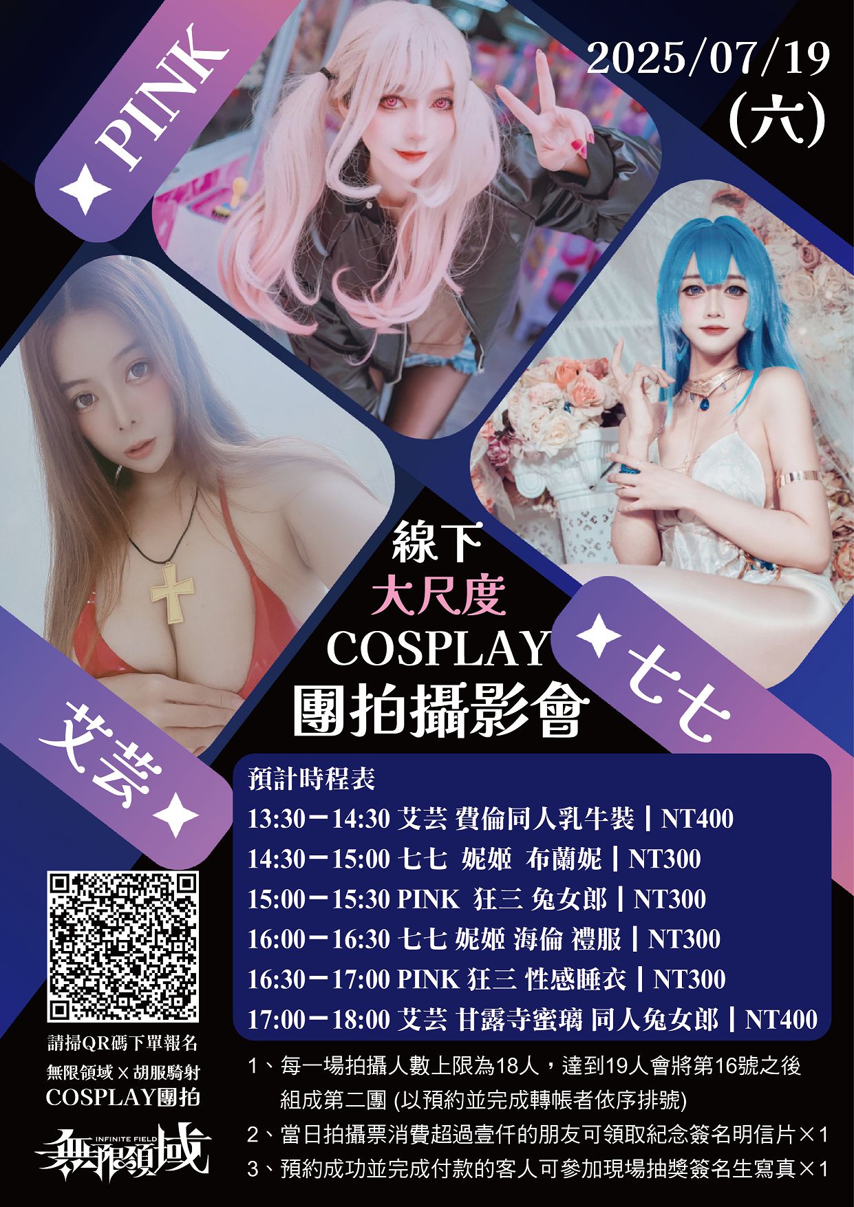 報名預約 無限領域 X 胡服騎射 線下COSPLAY大尺度團拍攝影會 07/19(六) 第一場 1330~1430 COSER 艾芸 費倫同人乳牛裝