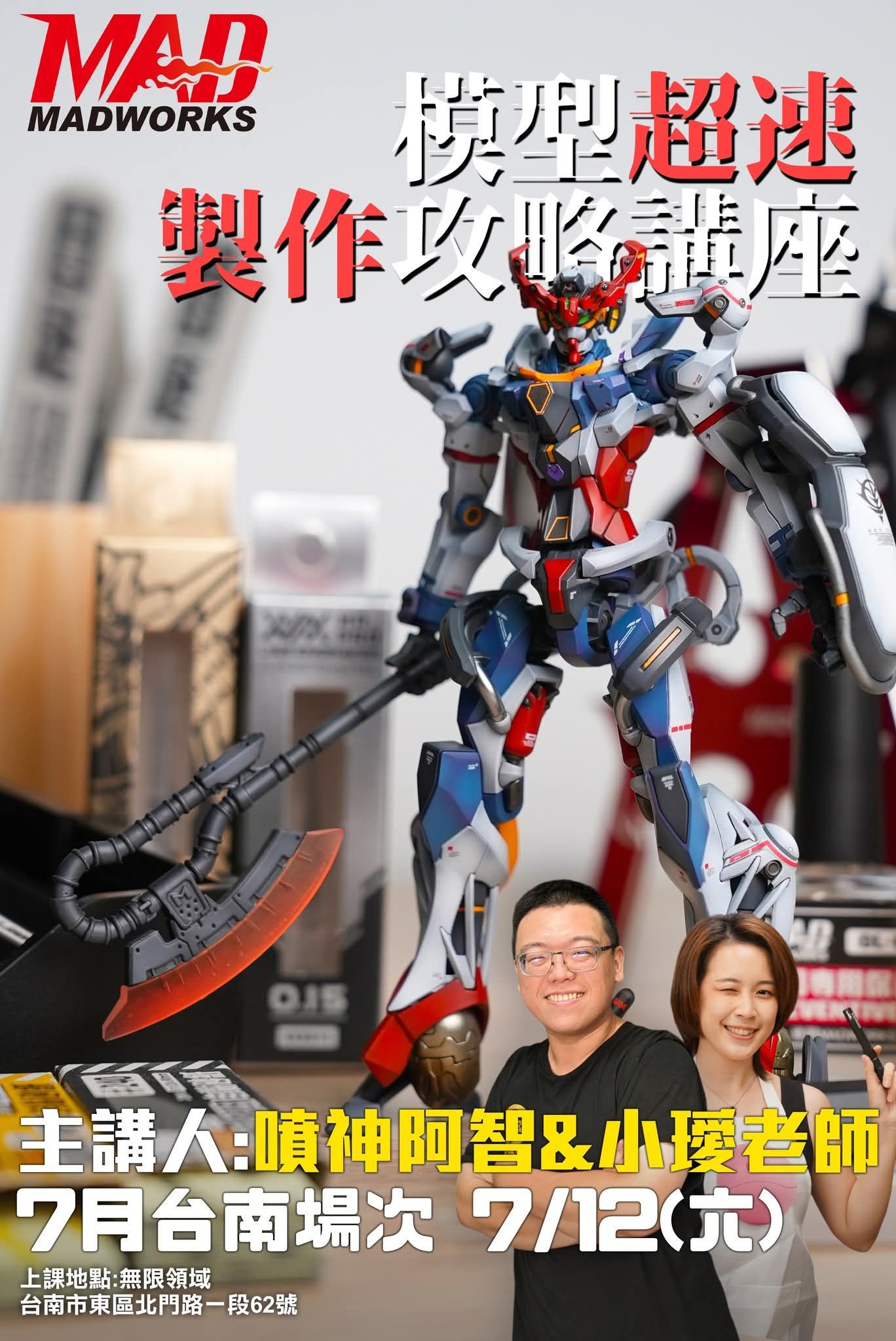 報名預約 無限領域 X Madworks MAD實戰製作攻略講座一日特訓班・台南場 07/12(六) 下午+晚上場