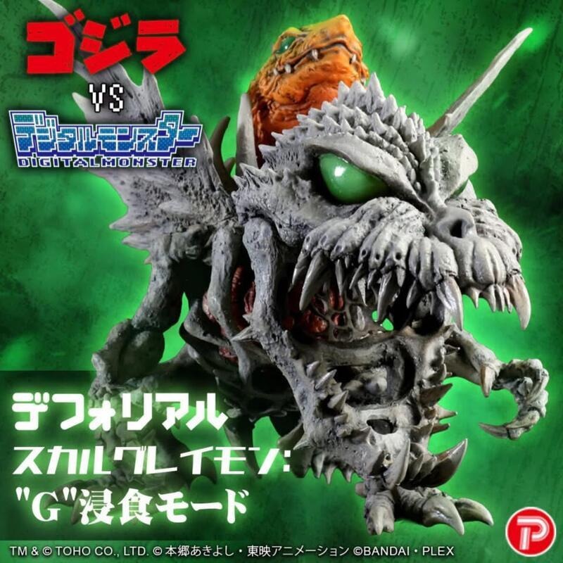 預約商品 12月 魂商店 PB限定 X-PLUS 哥吉拉 x 數碼寶貝 喪屍暴龍獸 G侵蝕模式