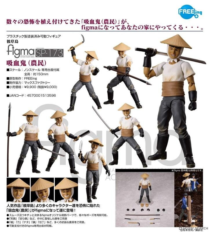 預約商品 3月 figma 彼岸島 吸血鬼(農民)
