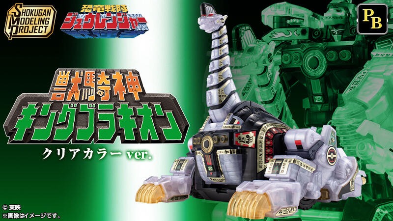預約商品 12月 盒玩 SMP 恐龍戰隊 獸騎神 雷龍戰車 透明限定版