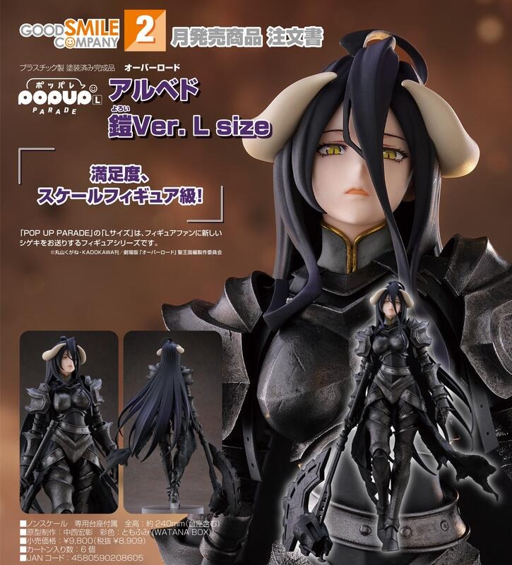 預約商品 2月 GSC POP UP PARADE OVERLORD 雅兒貝德 鎧甲 Ver. L尺寸