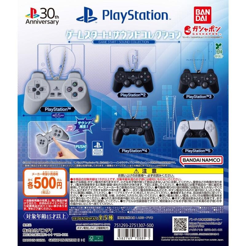 BANDAI 扭蛋 遊戲 START! PlayStation發聲手把吊飾 PS1 PS2 PS3 PS4 PS5 五款一套