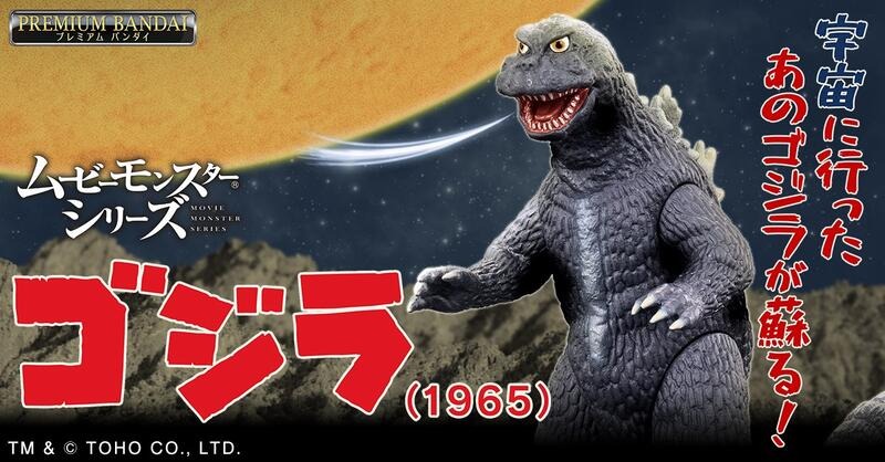 預約商品 2月 電影怪獸系列 哥吉拉 怪獸大戰爭 哥吉拉(1965) 軟膠