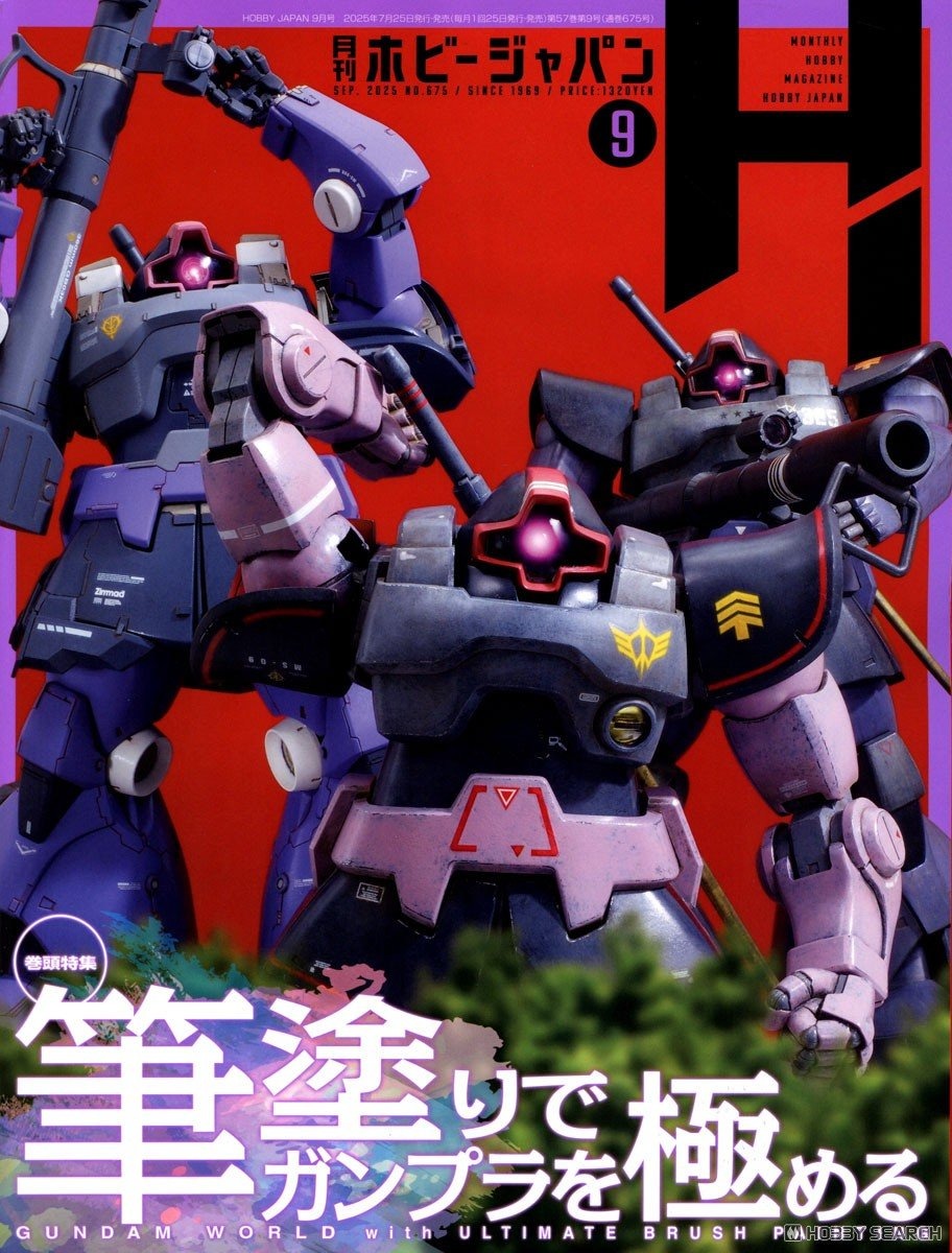 日文版HOBBY JAPAN 月刊/2025.9月號 封面特集：追求鋼普拉模型筆塗上色的極限