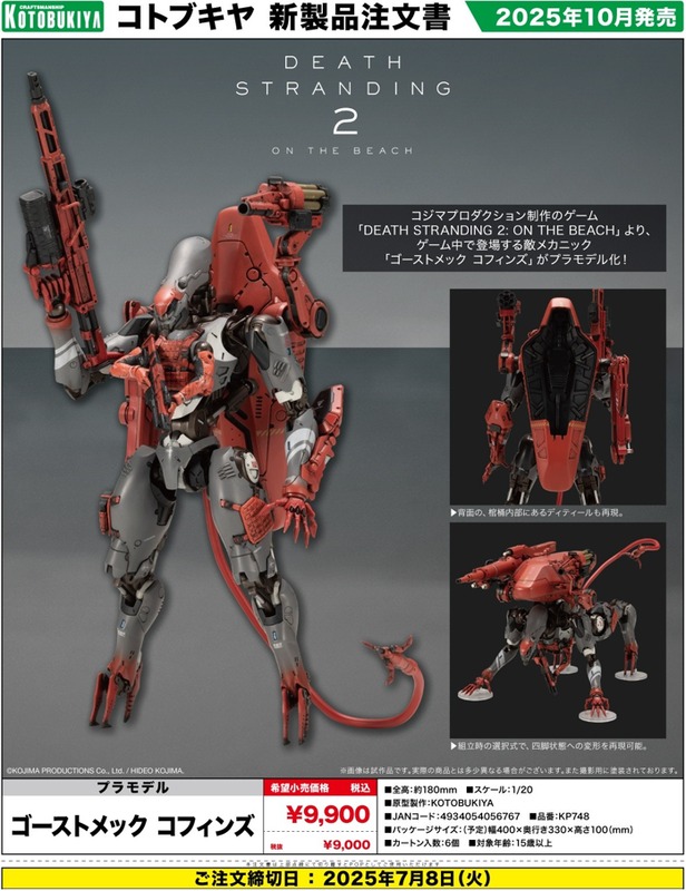 預約商品 10月 壽屋 組裝模型 死亡擱淺2 冥灘之上 幽靈機甲 棺槨 1/20 一般版
