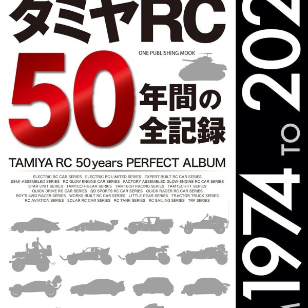 TAMIYA RC製品50年全記錄專集 日文書