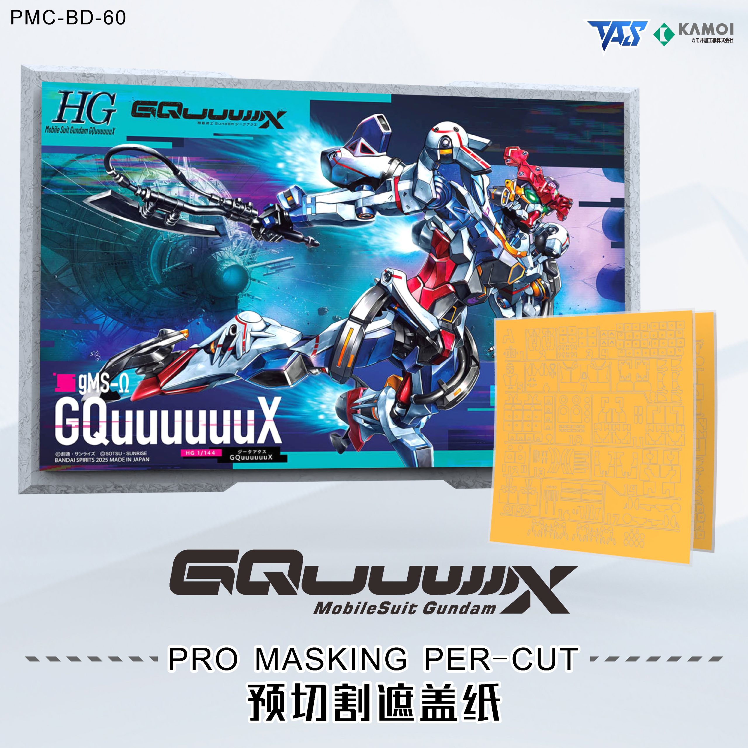 預約商品 7月 TAS 預切遮蓋帶 PMC-BD-60 HG 1/144 GQuuuuuuX