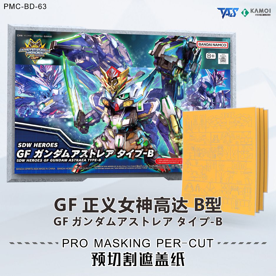 預約商品 7月 TAS 預切遮蓋帶 PMC-BD-63 SDW 正義女神B型