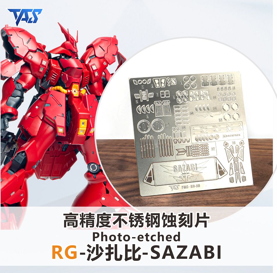 預約商品 7月 TAS 預切遮蓋帶 PMC-BD-66 RG 沙薩比 專用遮蓋+專用蝕刻片