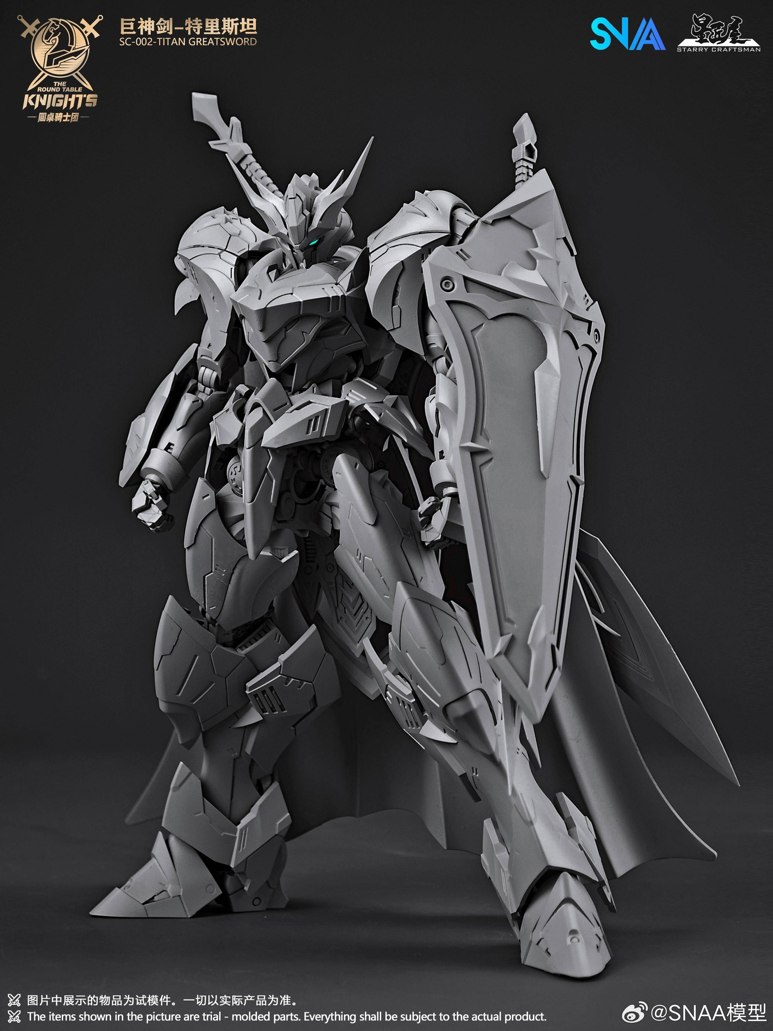 預約商品 7月 SNAA 1/144 圓桌騎士團 巨神劍 特里斯坦 組裝模型