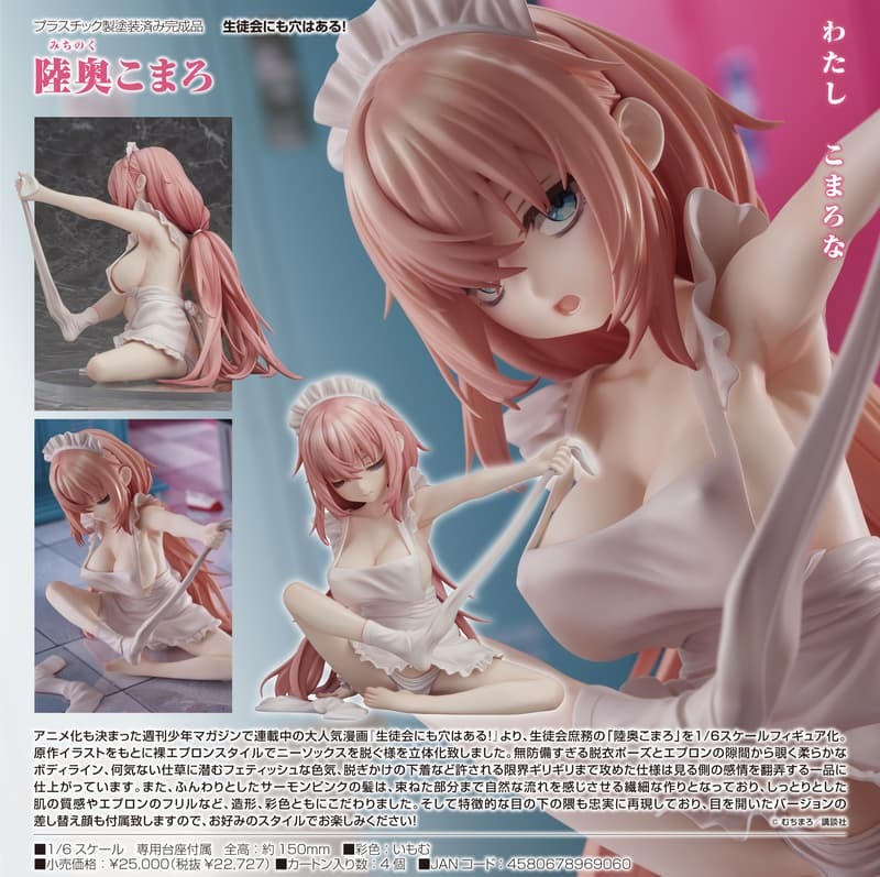 預約商品 4月 Phat! 學生會也有洞 陸奧駒絽 1/6