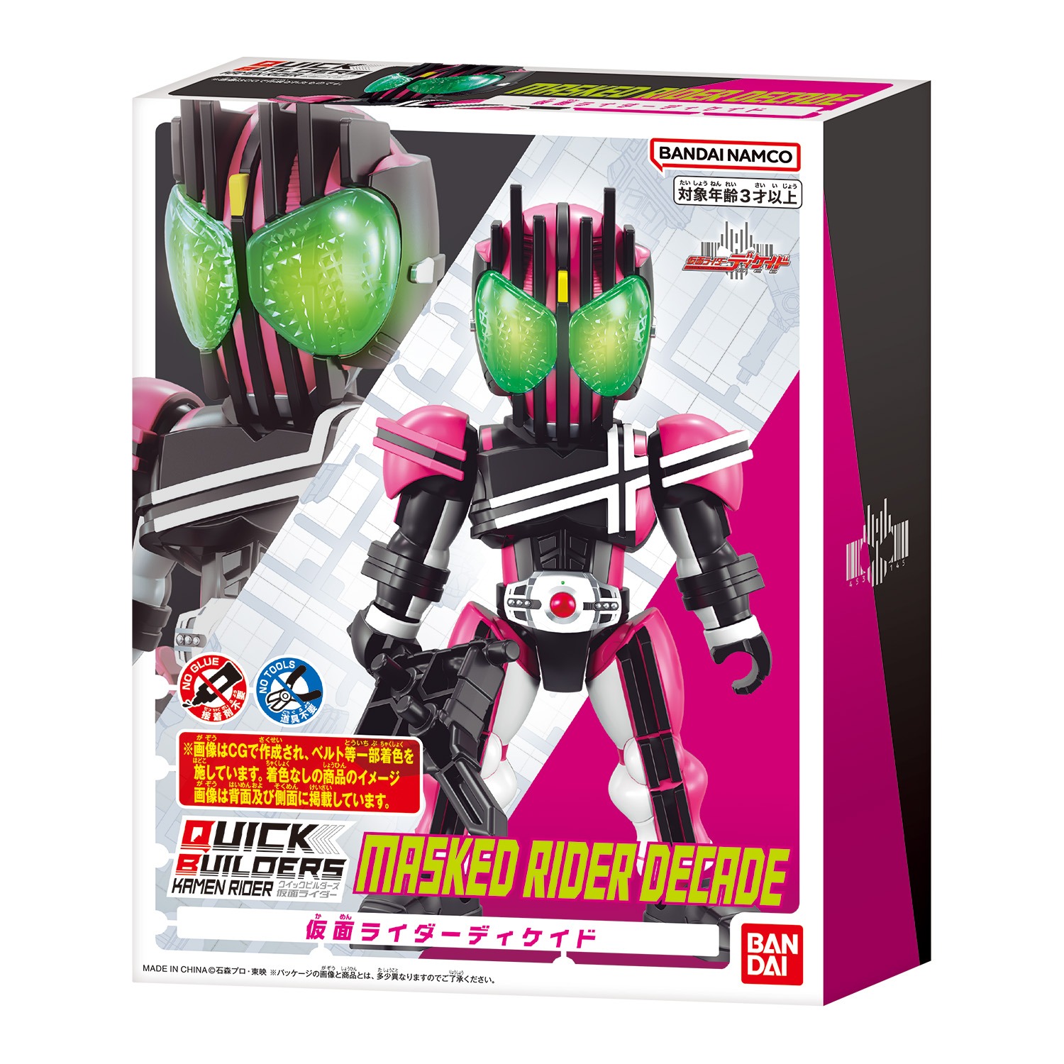 預約商品 9月 萬代 BANDAI 簡易 組裝模型 QUICK BUILDERS系列 假面騎士DECADE