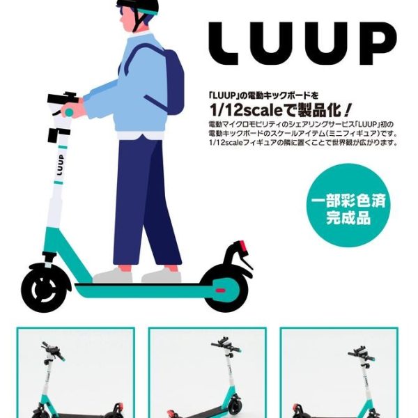 預約商品 1月 UCI 可動完成品 1/12 電動滑板車 部分預塗裝模型