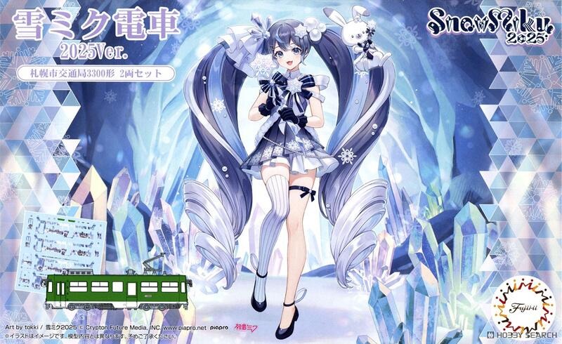 預約商品 8月 FUJIMI  1/150 雪初音電車2025ver.(附標準色3300形)2台Set(模型)