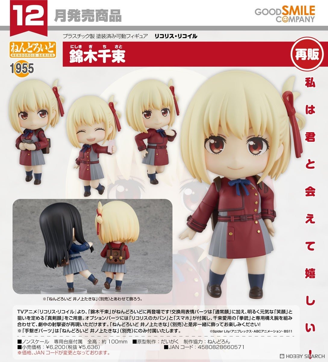 預約商品 12月 GSC 黏土人 Lycoris Recoil 莉可麗絲 錦木千束 再版