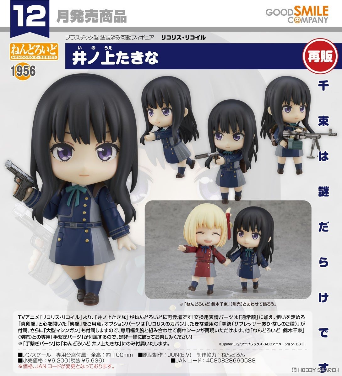 預約商品 12月 GSC 黏土人 Lycoris Recoil 莉可麗絲 井之上瀧奈 再版