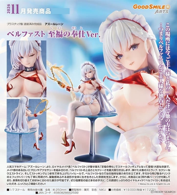 預約商品 11月 GSC 碧藍航線 貝爾法斯特 至福的奉仕Ver. 1/7