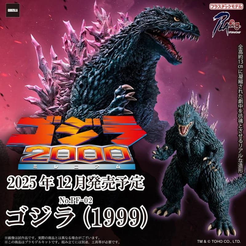 預約商品 1月 青島 PLAfig PF-02 哥吉拉2000 千禧年 一般版