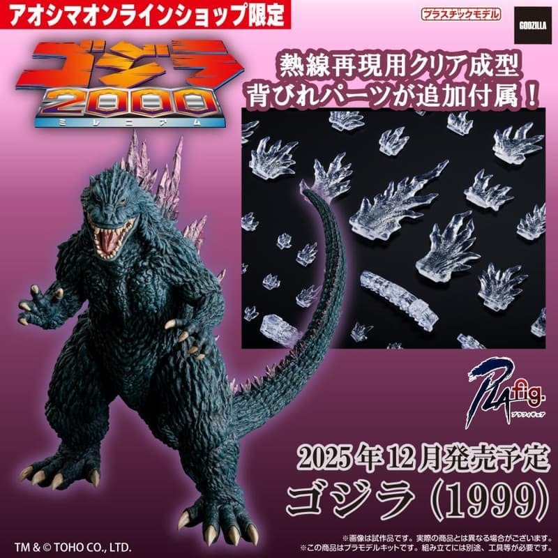 預約商品 1月 青島 PLAfig PF-02 哥吉拉2000 千禧年 限定版